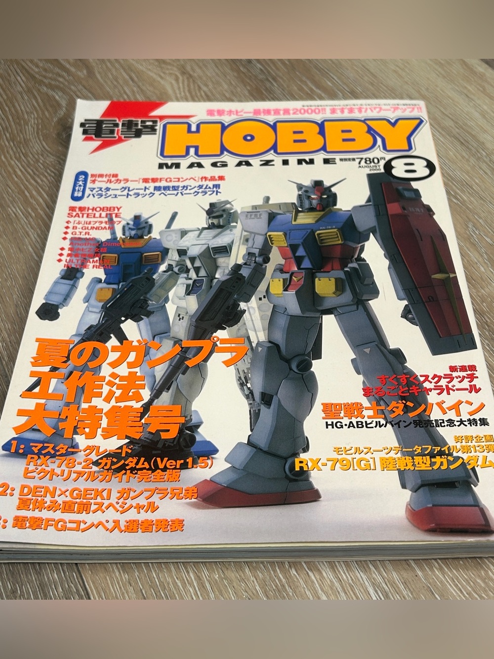 Vintage Dengeki Hobby Magazine August 2000 Japanese Gundam Zoids Mecha Gunpla